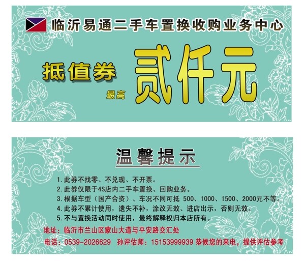 二手車抵值券圖片