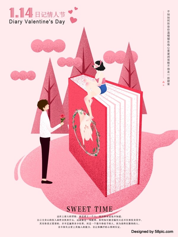 粉色日记情人节献花原创手绘海报