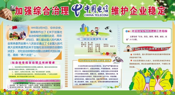 綜治展板圖片