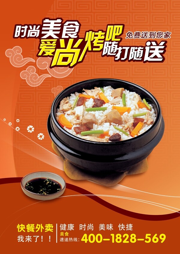 美食海報