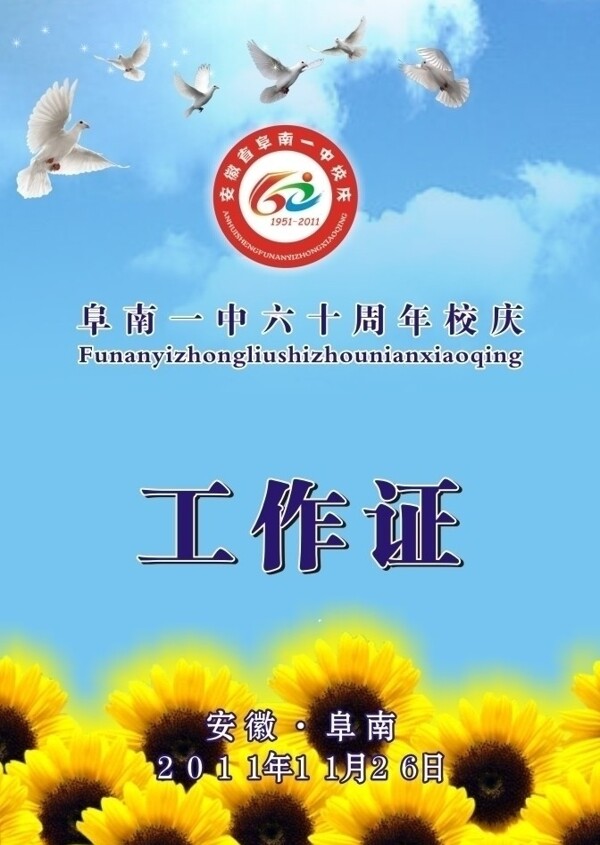 工作證太陽花