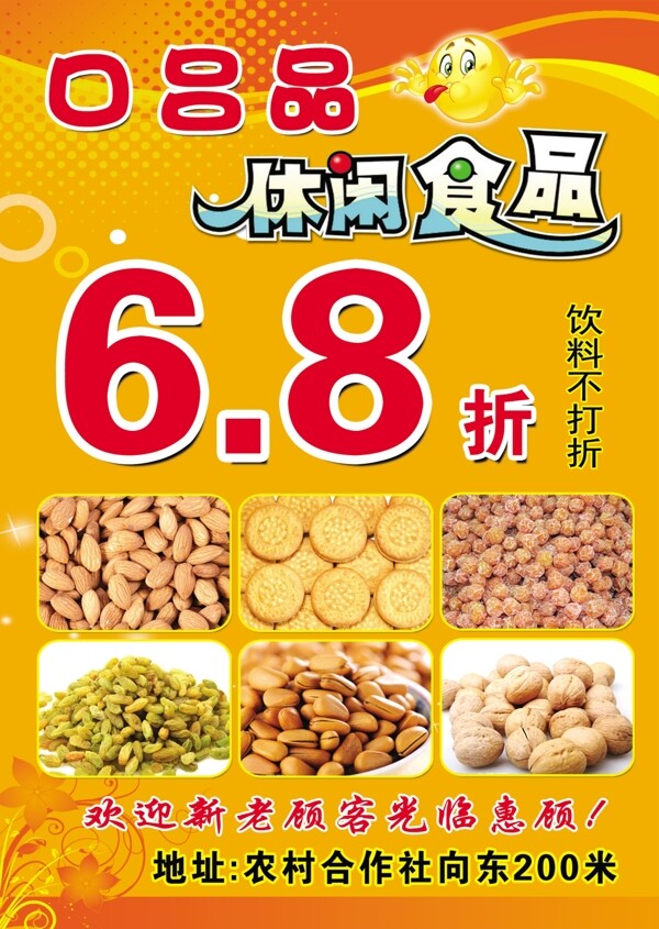 休閑食品圖片