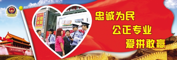 公安形象圖展板圖片