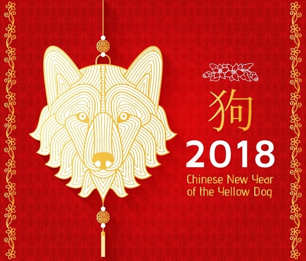 2018年狗年节日元素