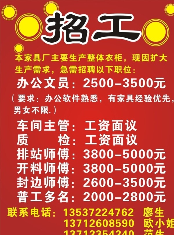 招工圖片