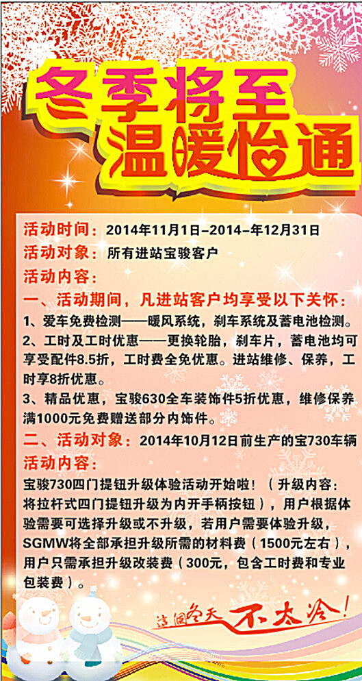 冬季將至溫暖怡通圖片