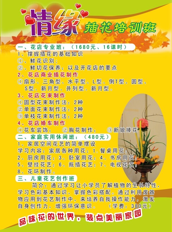 插花培訓(xùn)圖片