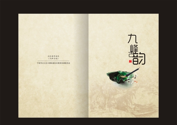 中國風(fēng)封面