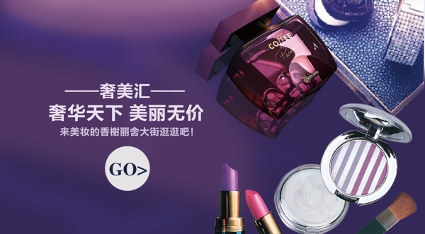 化妝品banner