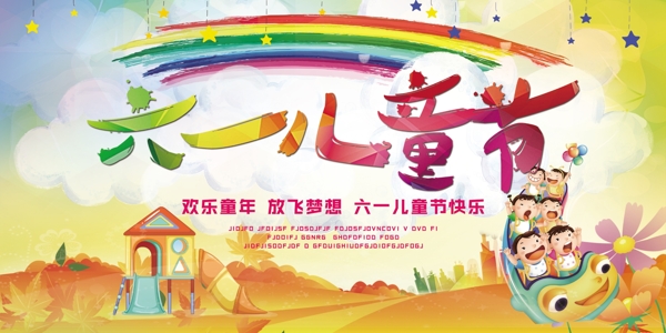 61儿童节快乐活动海报psd