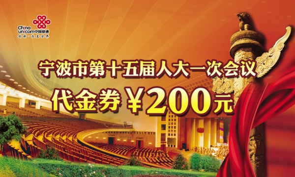 聯(lián)通金券