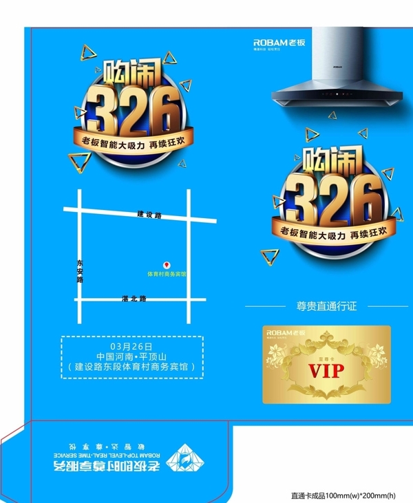 老板電器直通證