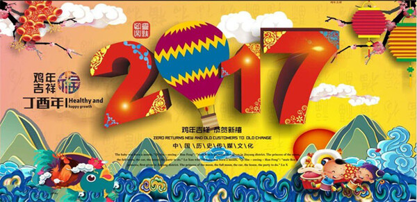 2017新年立體字圖片
