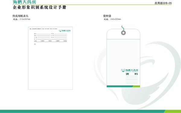海鵬藥房VI矢量CDR文件VI設(shè)計(jì)VI寶典