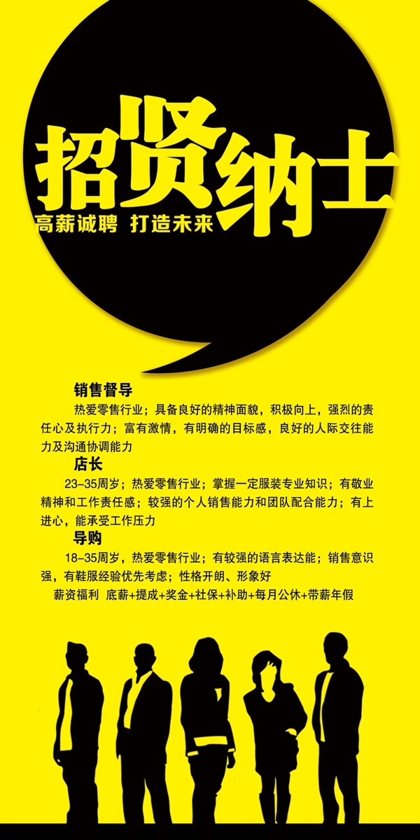 招賢納士