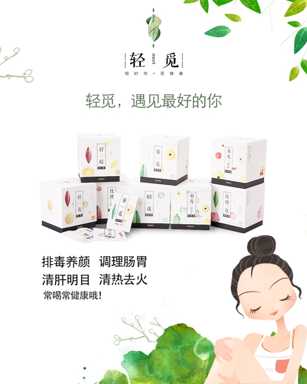 花茶宣傳海報