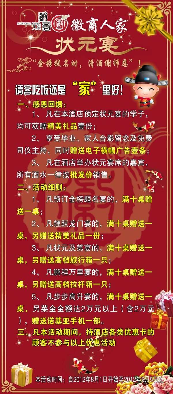 徽商人家x展架圖片