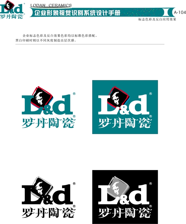羅丹陶瓷VIS矢量CDR文件VI設(shè)計(jì)VI寶典