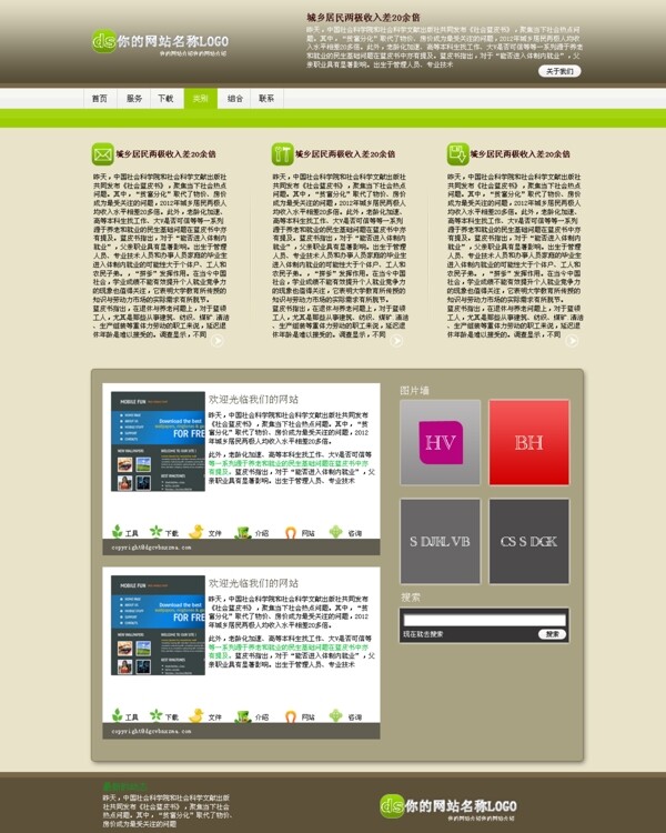 網(wǎng)頁模版圖片