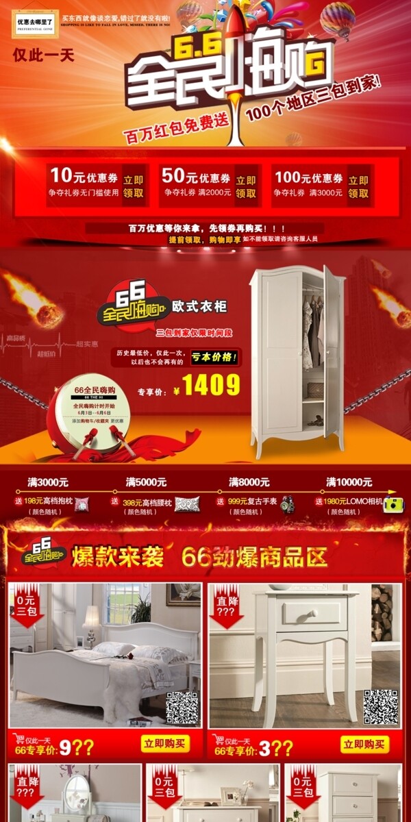 66全民hi購