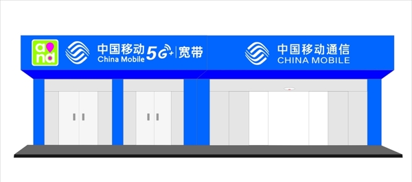 中国移动通信门头中国移动5G