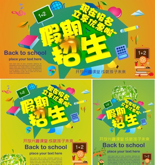 暑假招生
