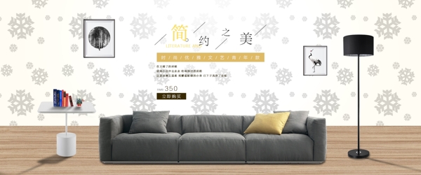 淘寶天貓沙發(fā)家具促銷(xiāo)海報(bào)