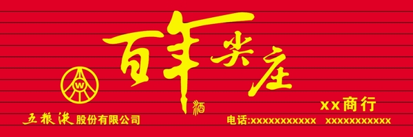 尖莊酒圖片