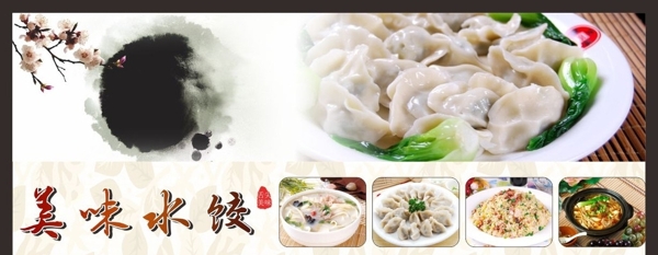 水餃招牌