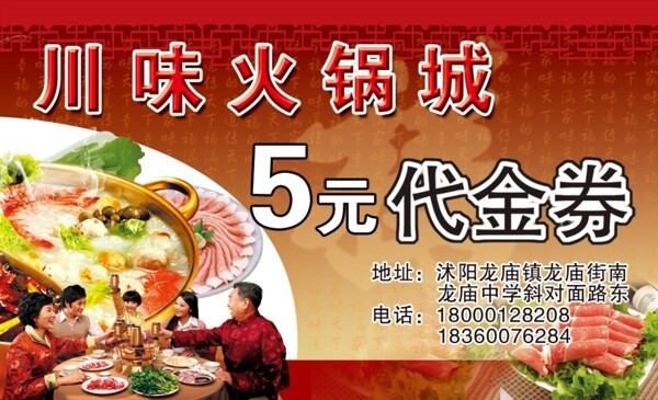 代金券