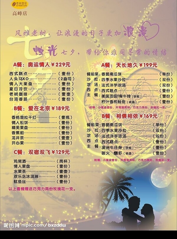 七夕咖啡店套餐圖片