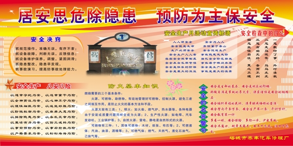 預(yù)防民主安全