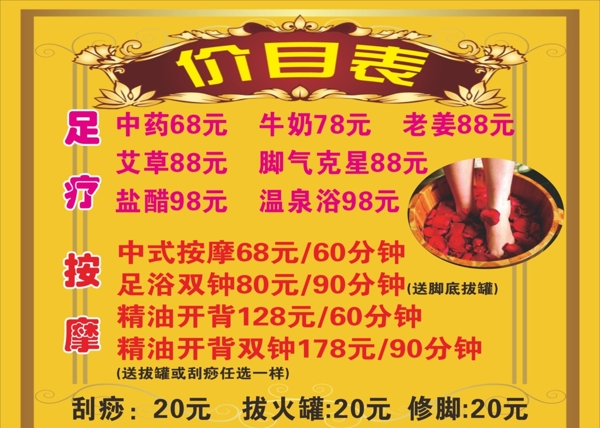 足浴價格表