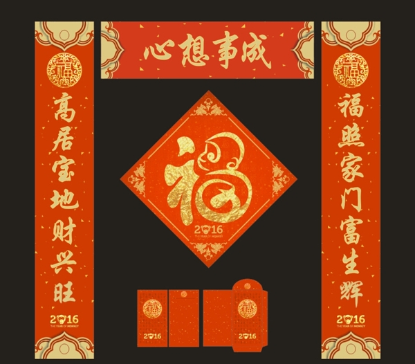 2016年對(duì)聯(lián)福字紅包
