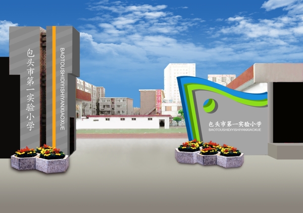 小學(xué)學(xué)校門(mén)口效果圖