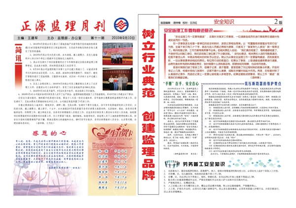 監(jiān)理運(yùn)動(dòng)會(huì)報(bào)紙