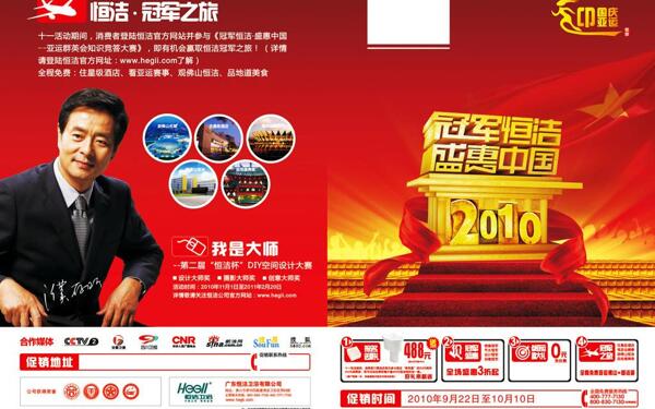 恒潔十一鉅惠中國(guó)圖片