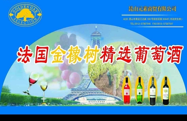 法国葡萄酒宣传广告图片