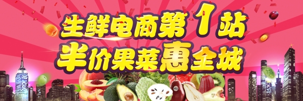 生鮮果菜海報