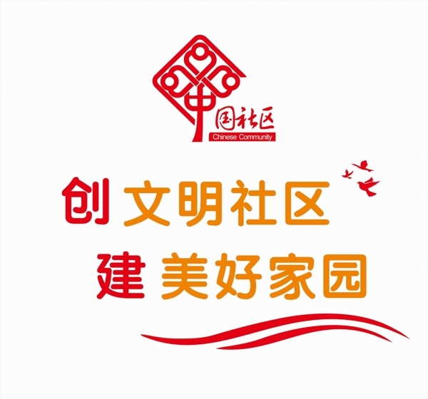 中國社區(qū)