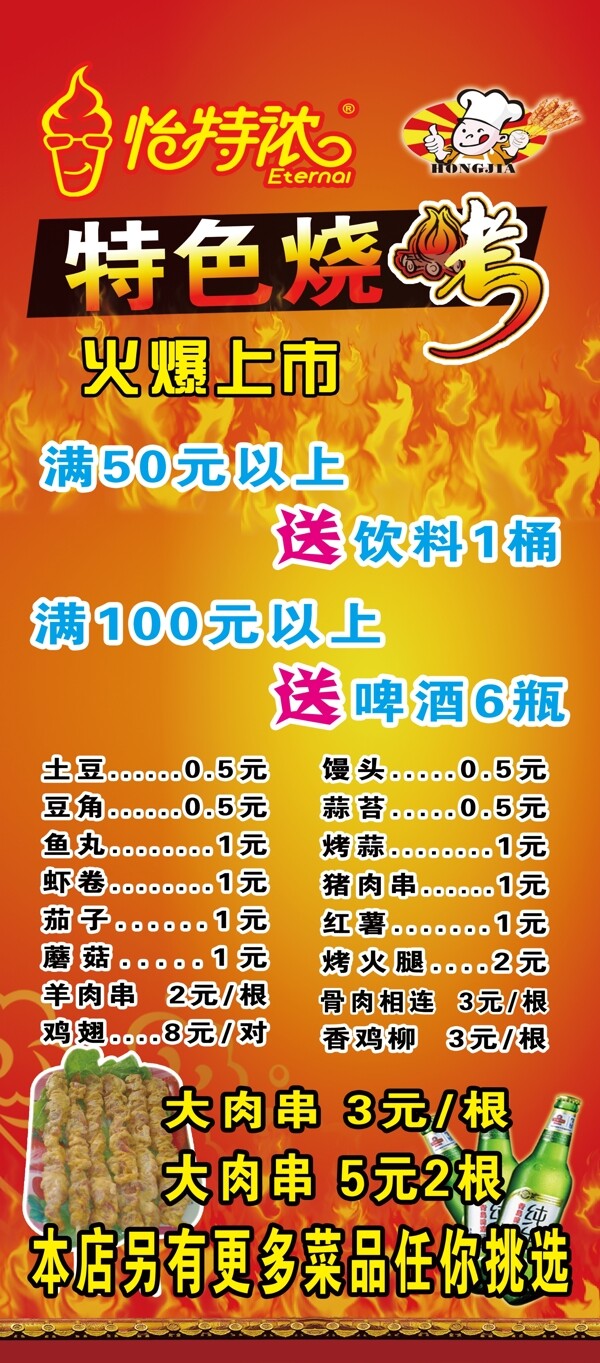 燒烤價(jià)目單圖片