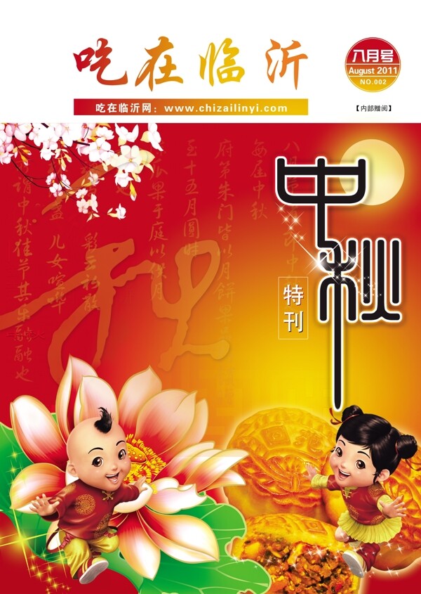 杂志封面图片
