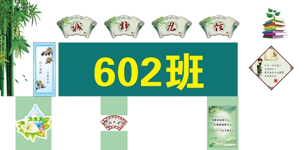 教室布置后墻