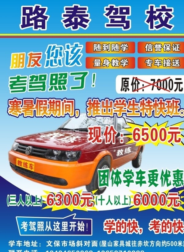 駕校宣傳單圖片