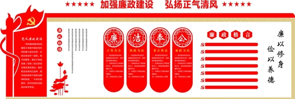 廉政文化墻黨建文化墻