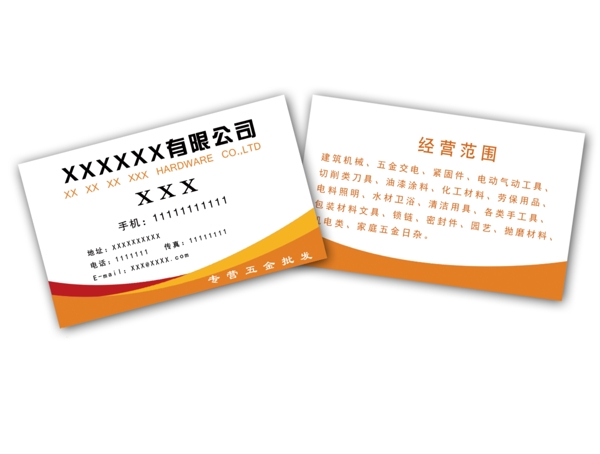 五金名片圖片