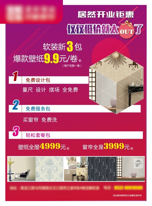 開業(yè)鉅惠軟裝活動(dòng)單頁