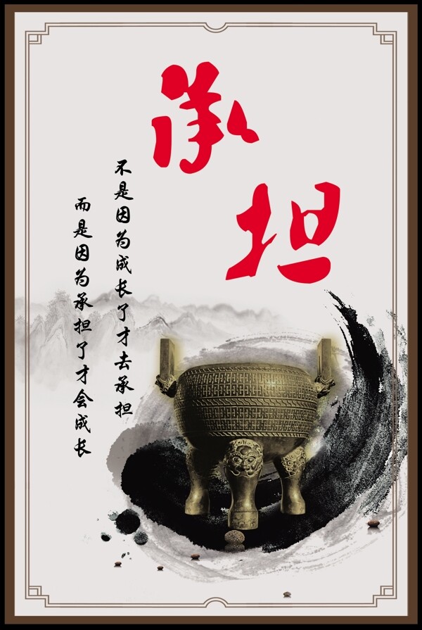 承擔(dān)企業(yè)文化