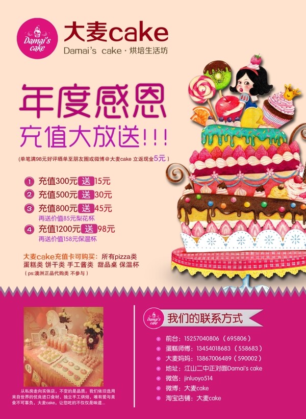 蛋糕宣傳頁