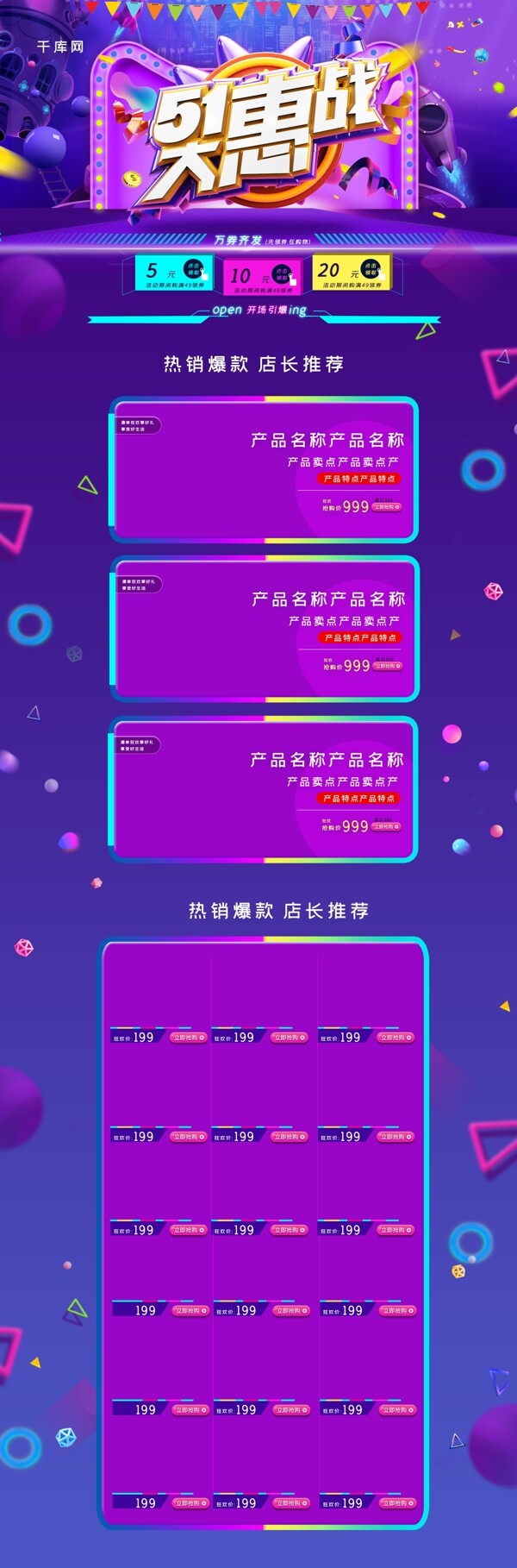 51劳动节嗨翻抢先购C4D炫酷紫色电商淘宝首页模板